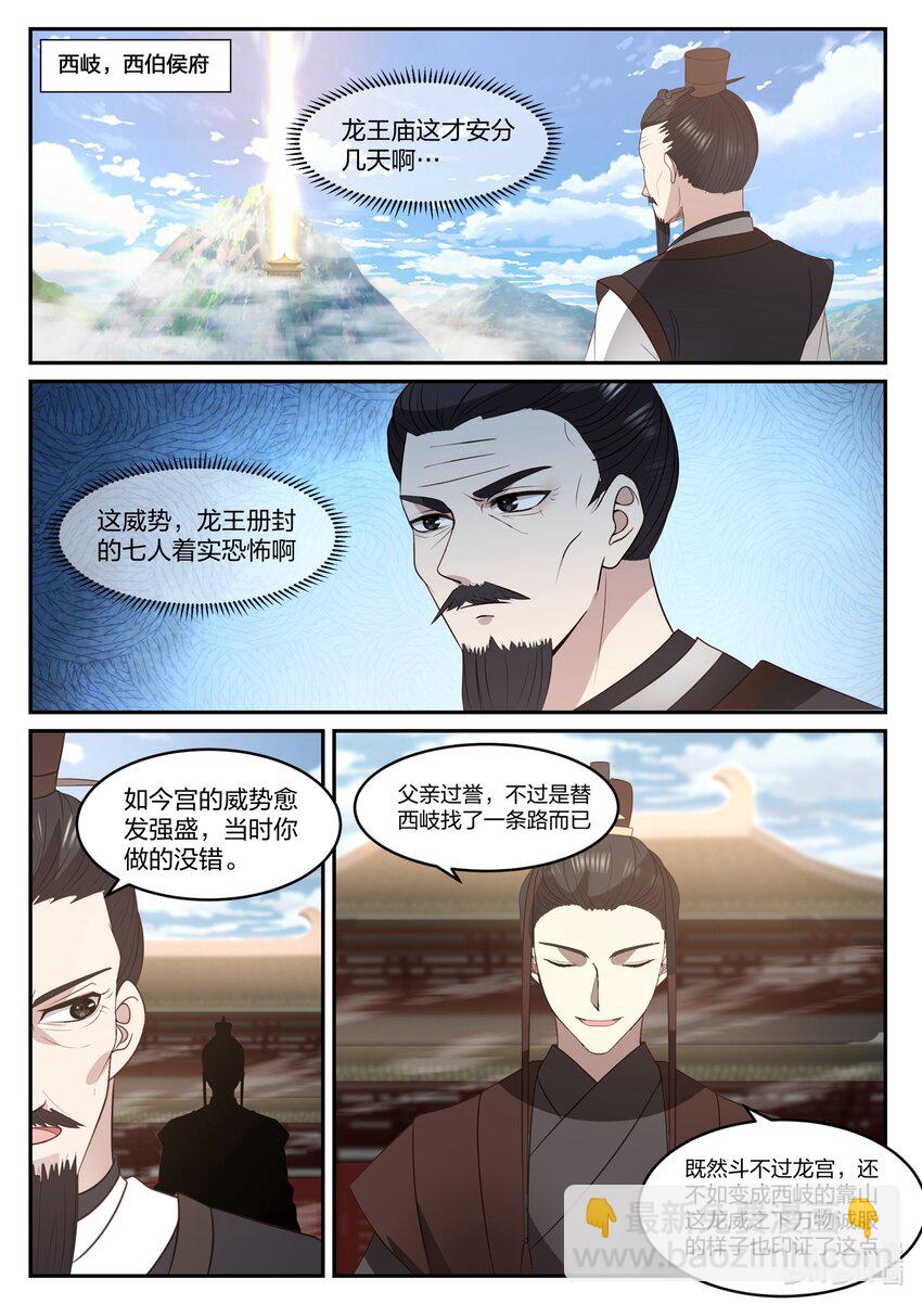 神龍王座 - 130 一百三十話 - 2