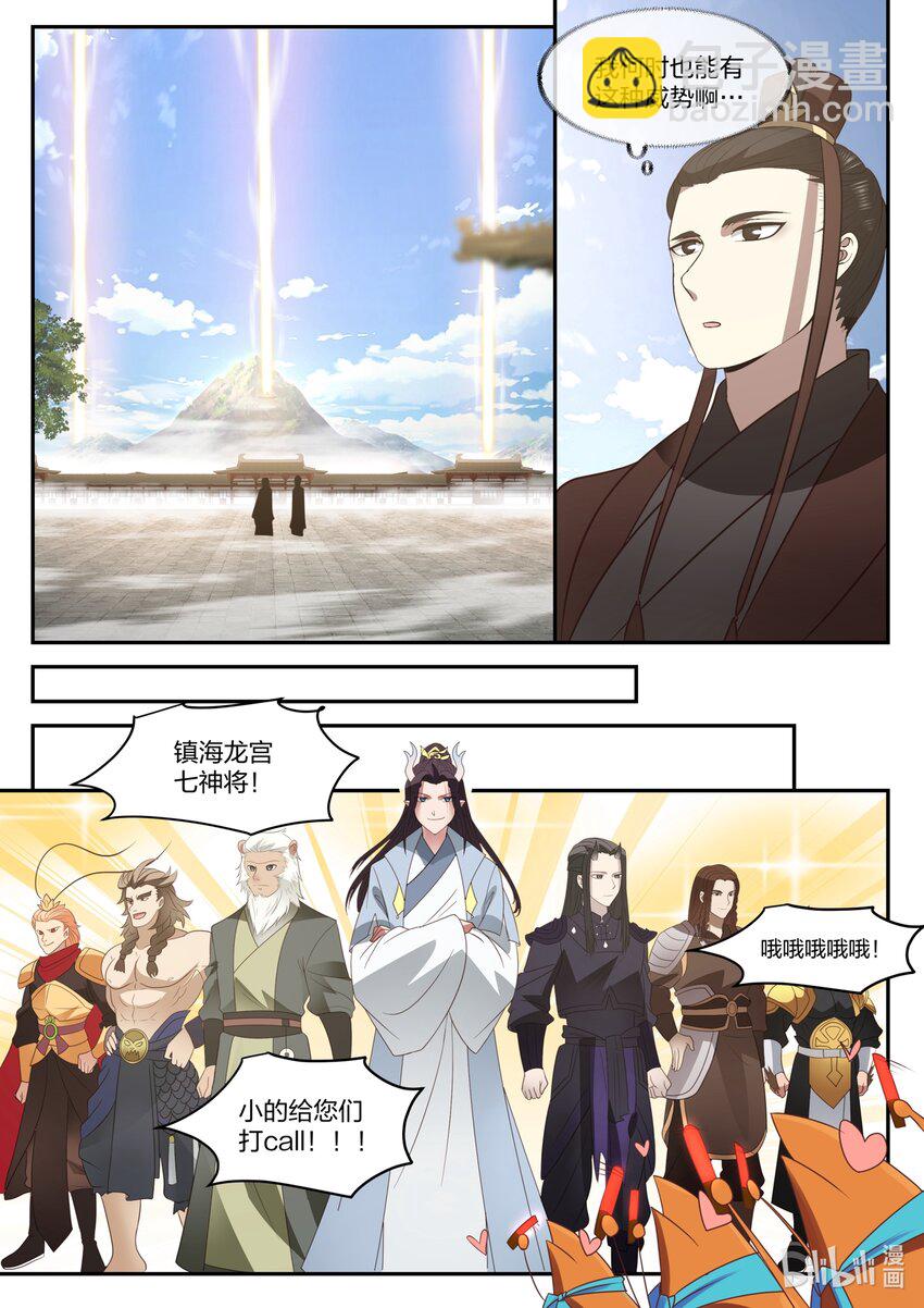 神龍王座 - 130 一百三十話 - 3