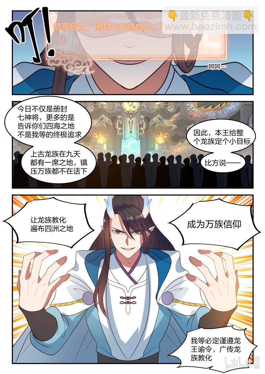 神龍王座 - 130 一百三十話 - 1