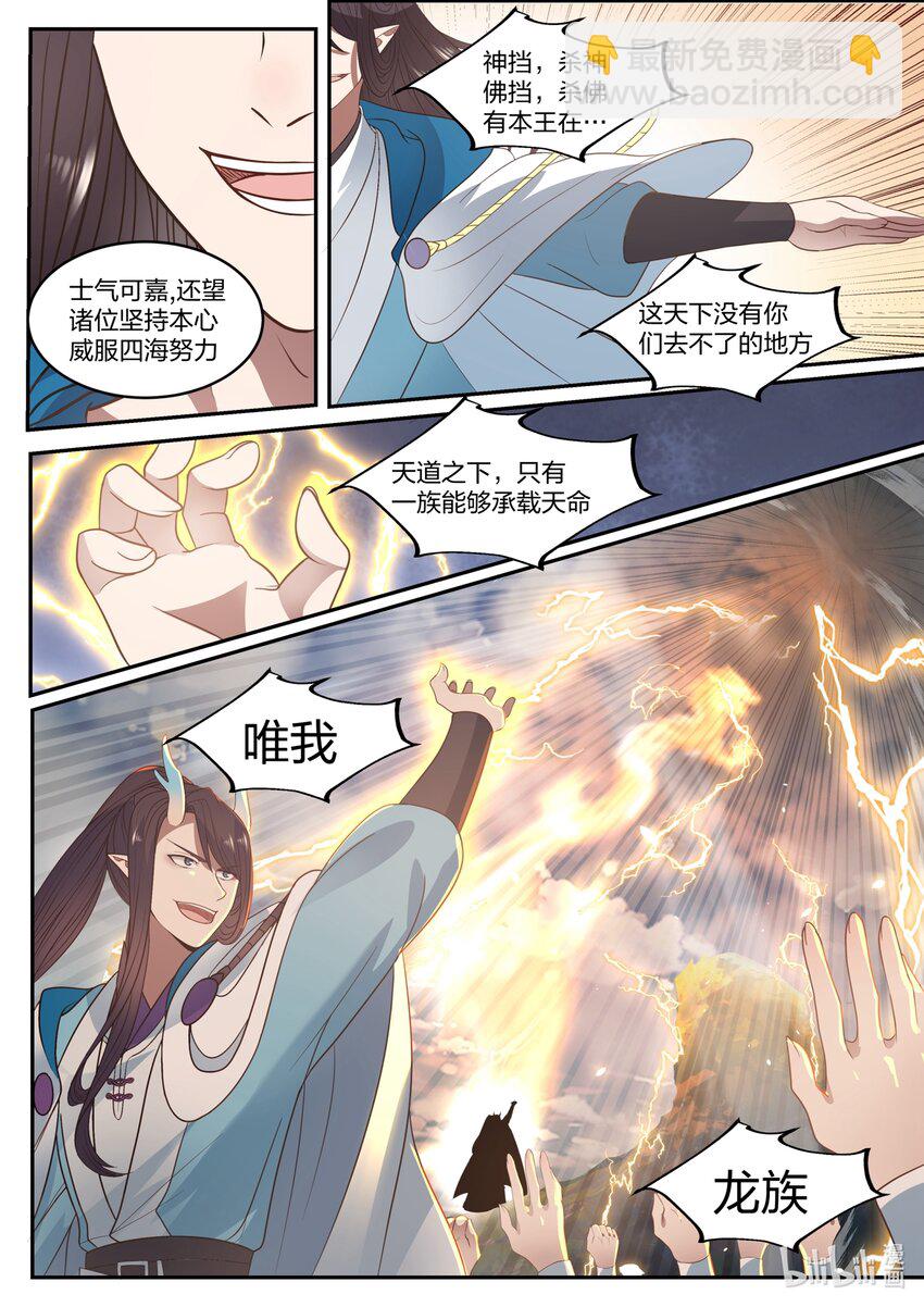 神龍王座 - 130 一百三十話 - 2