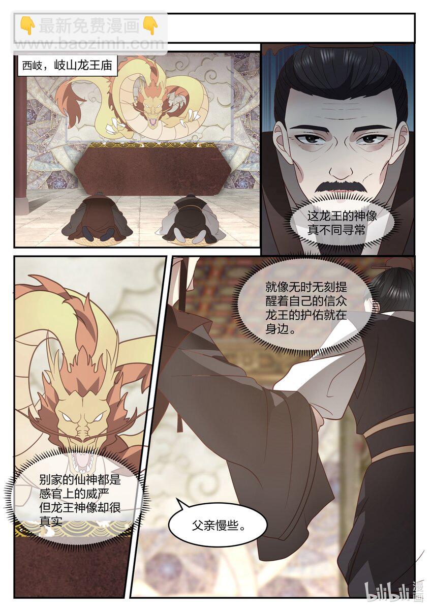 神龍王座 - 130 一百三十話 - 3