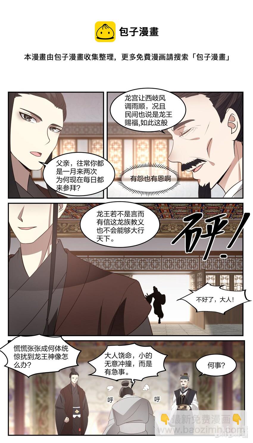 神龍王座 - 130 一百三十話 - 1