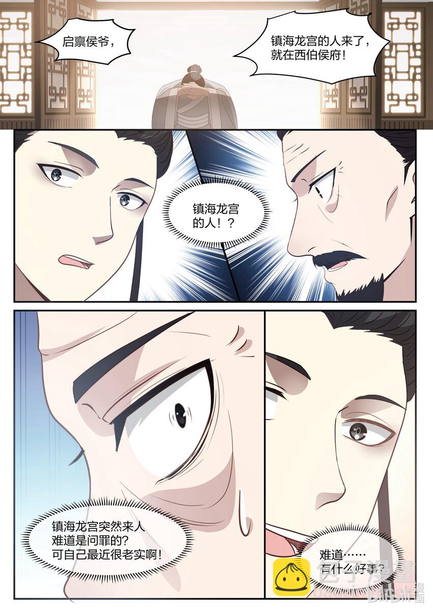 神龍王座 - 130 一百三十話 - 2