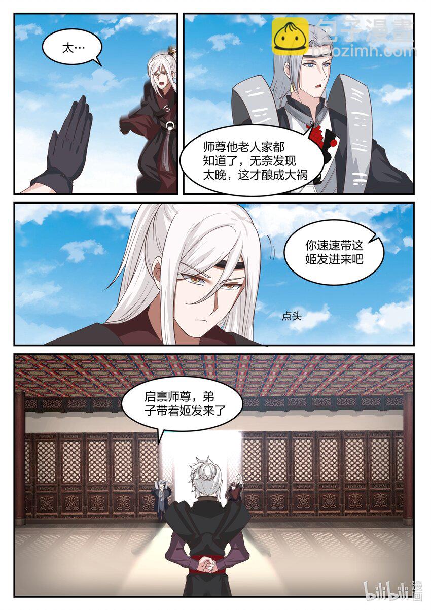 神龍王座 - 132 第一百三十二話 - 2