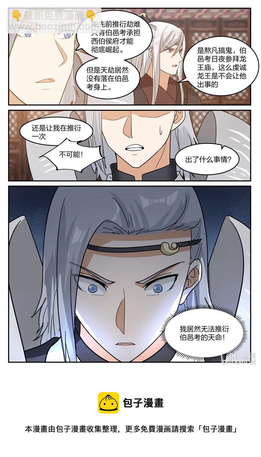 神龍王座 - 132 第一百三十二話 - 1