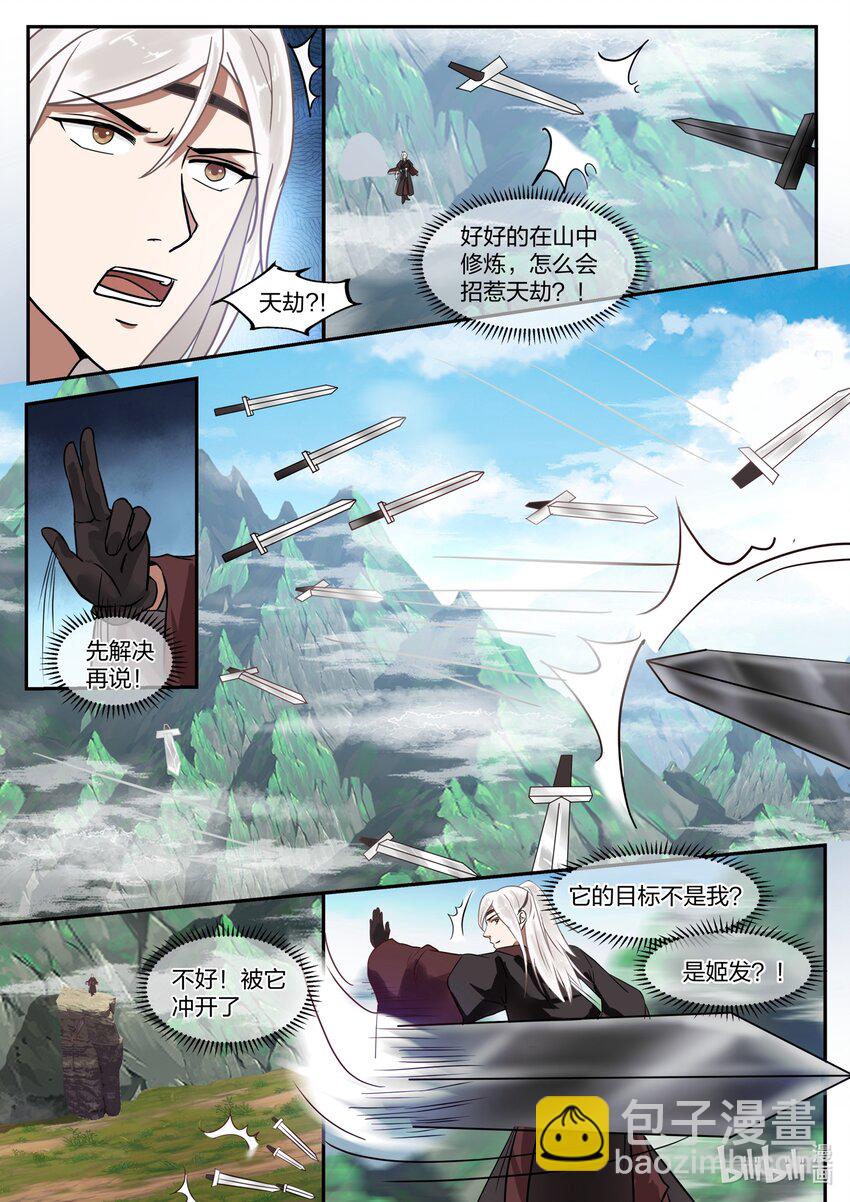 神龍王座 - 132 第一百三十二話 - 1