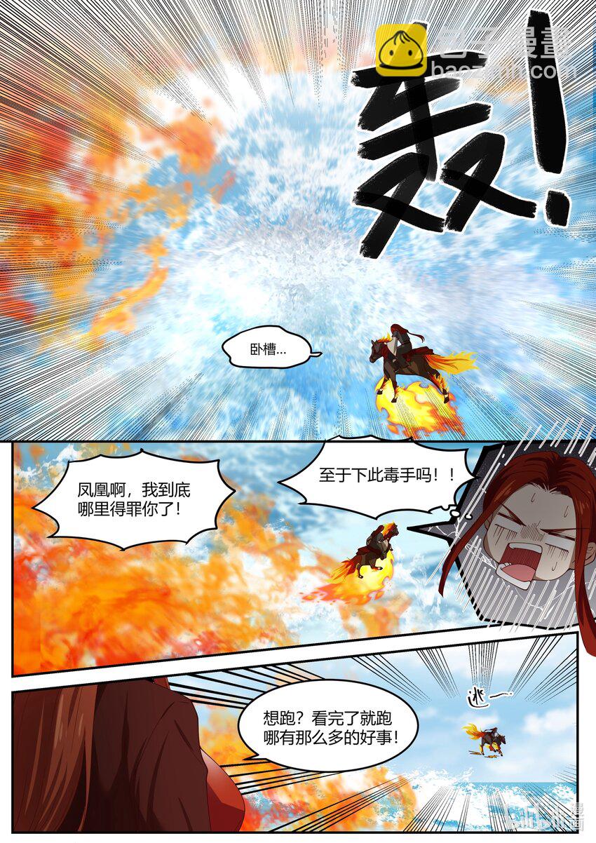 神龍王座 - 134 第一百三十四話 - 1