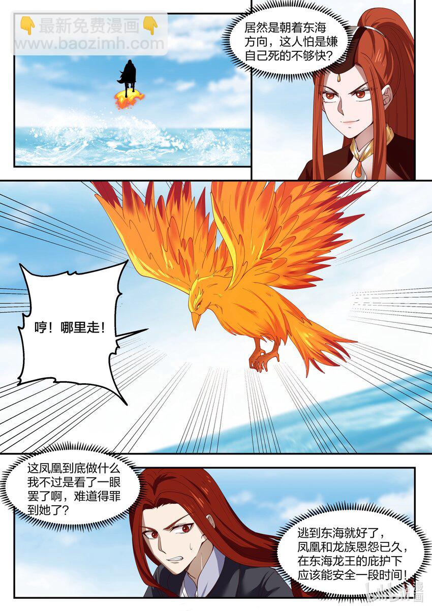 神龍王座 - 134 第一百三十四話 - 2