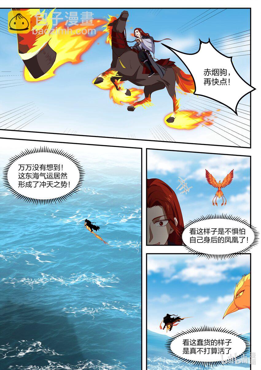 神龍王座 - 134 第一百三十四話 - 3