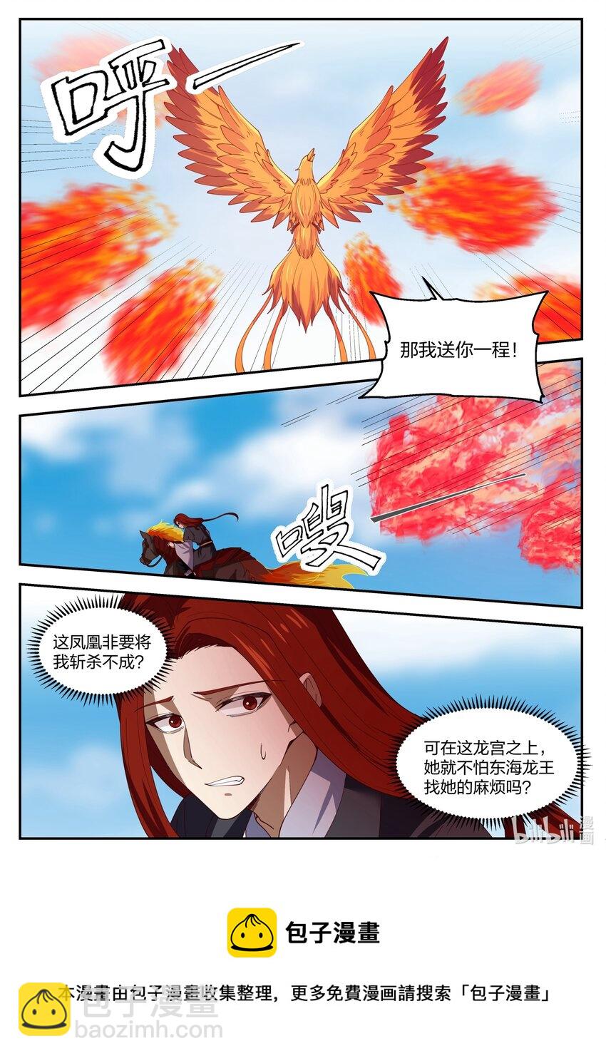 神龍王座 - 134 第一百三十四話 - 1