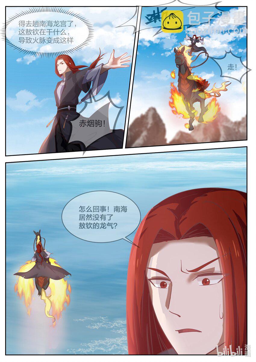 神龍王座 - 134 第一百三十四話 - 2