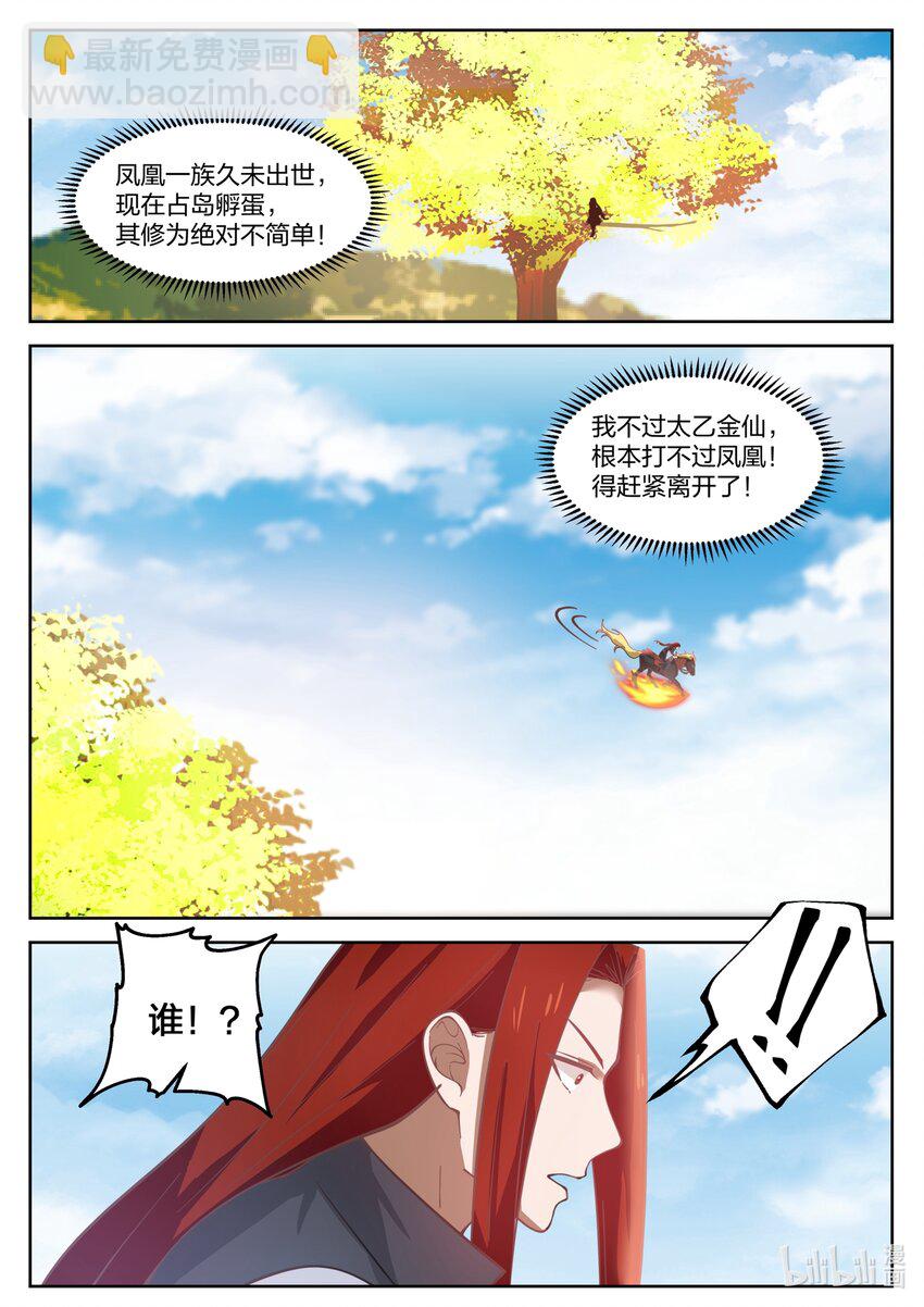 神龍王座 - 134 第一百三十四話 - 1