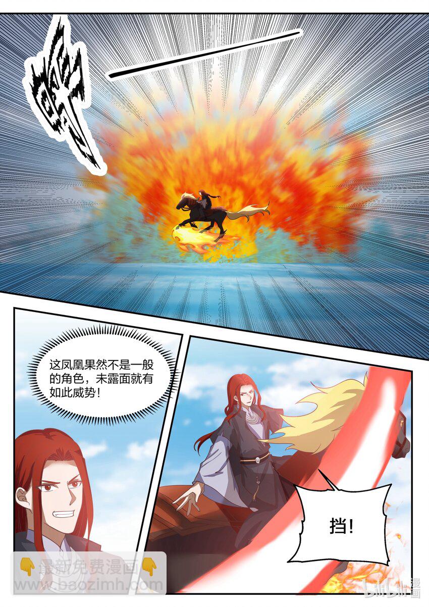 神龍王座 - 134 第一百三十四話 - 2