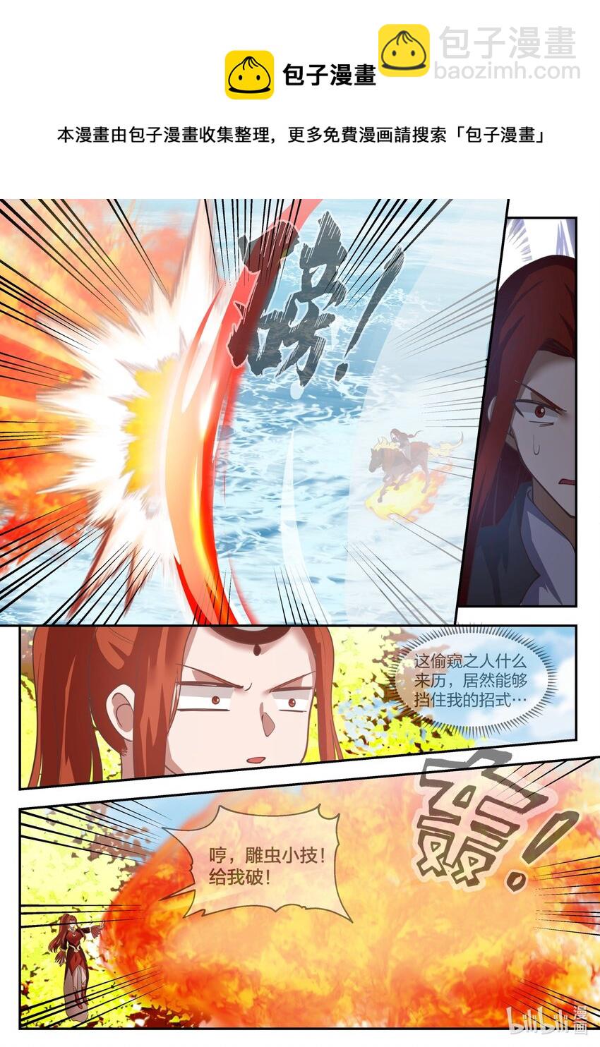 神龍王座 - 134 第一百三十四話 - 3