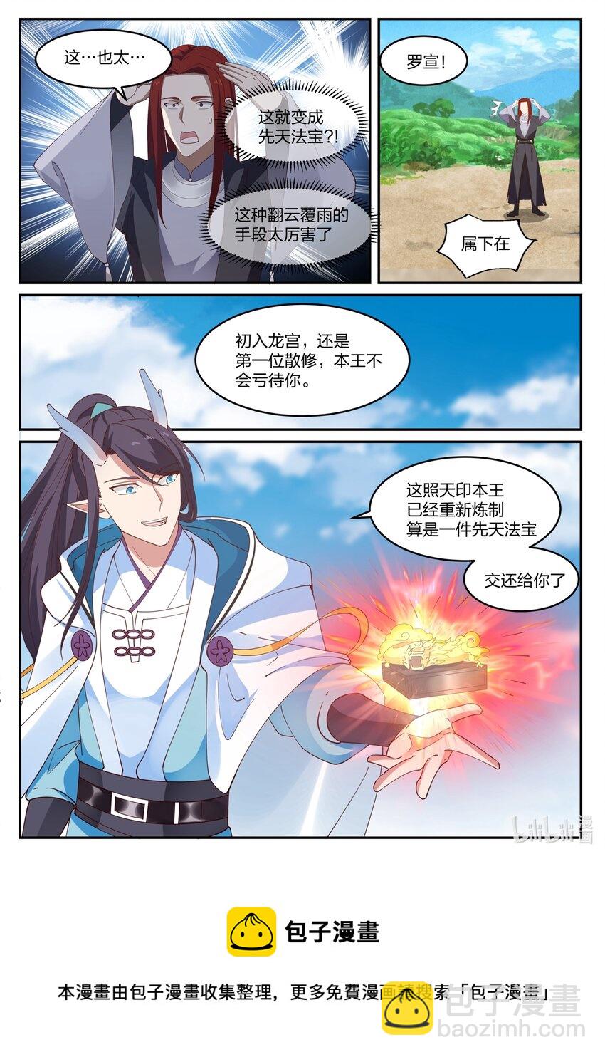 神龍王座 - 136 第一百三十六話 - 1