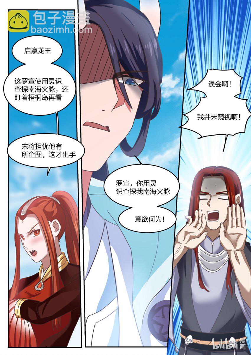 神龍王座 - 136 第一百三十六話 - 3