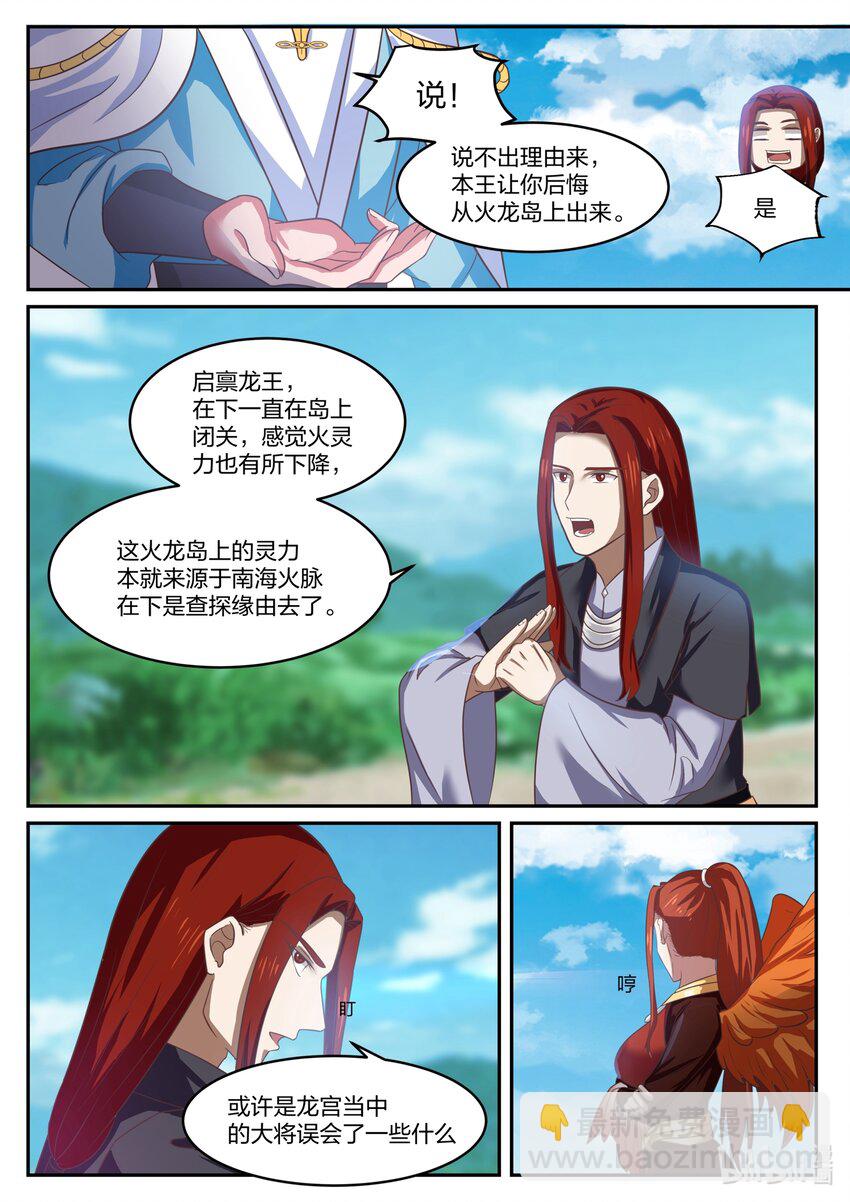 神龍王座 - 136 第一百三十六話 - 1