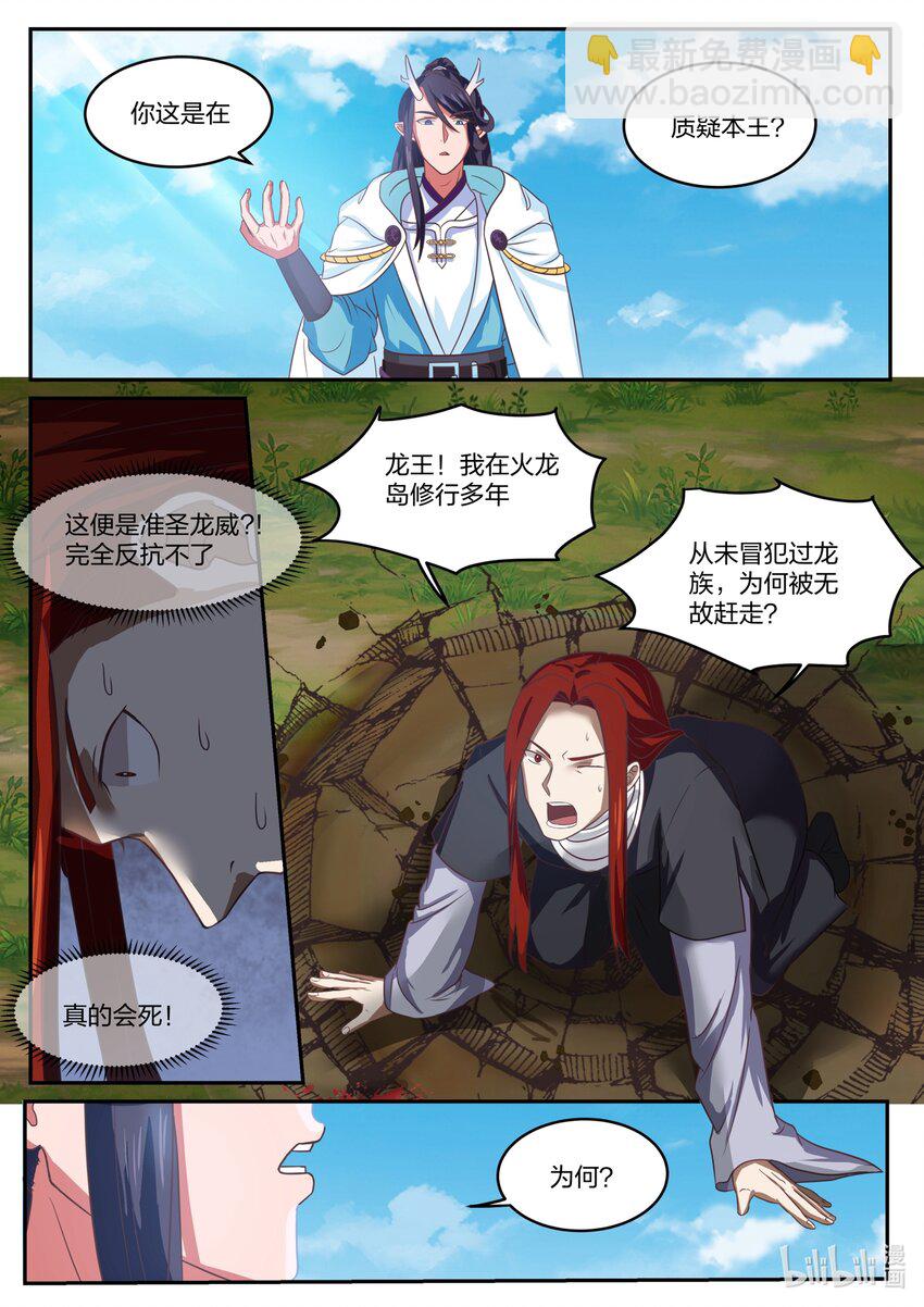 神龍王座 - 136 第一百三十六話 - 3