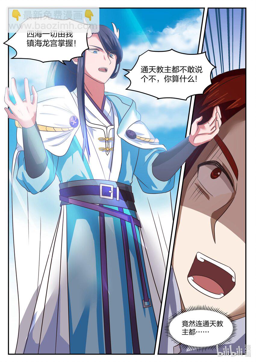 神龍王座 - 136 第一百三十六話 - 1