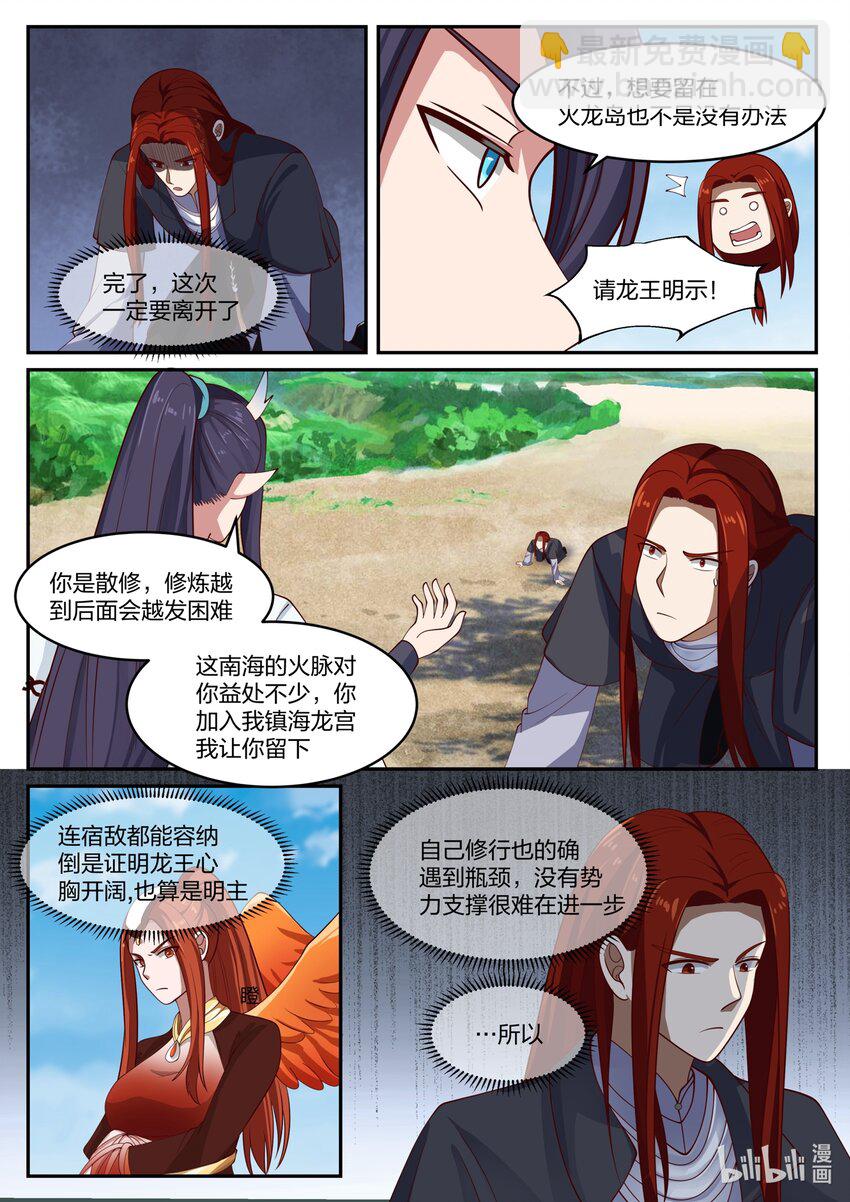 神龍王座 - 136 第一百三十六話 - 2