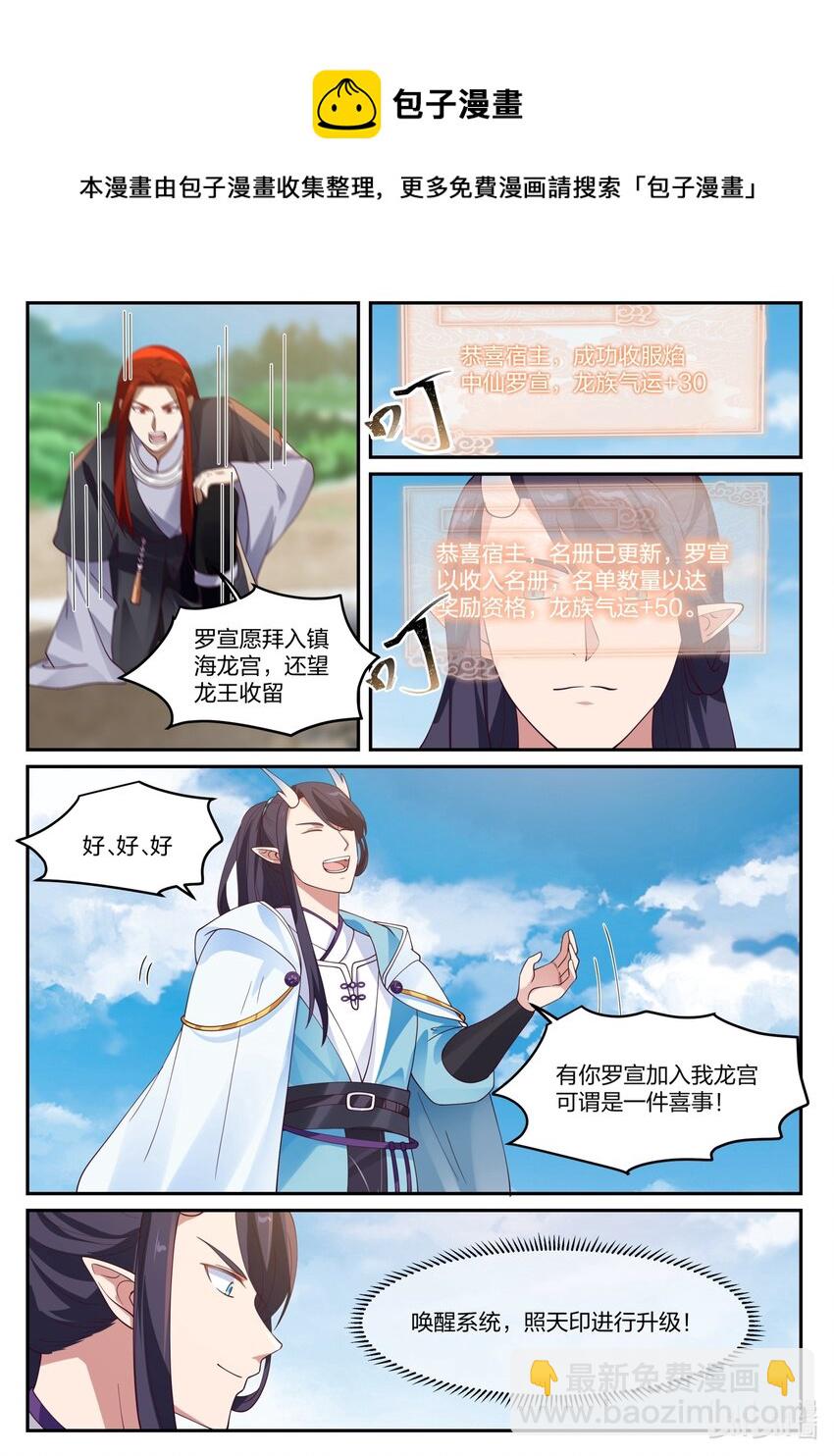 神龍王座 - 136 第一百三十六話 - 3