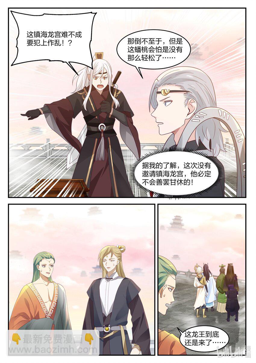 神龍王座 - 138 第一百三十八話 - 3