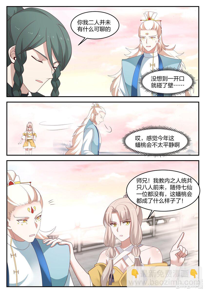 神龍王座 - 138 第一百三十八話 - 3