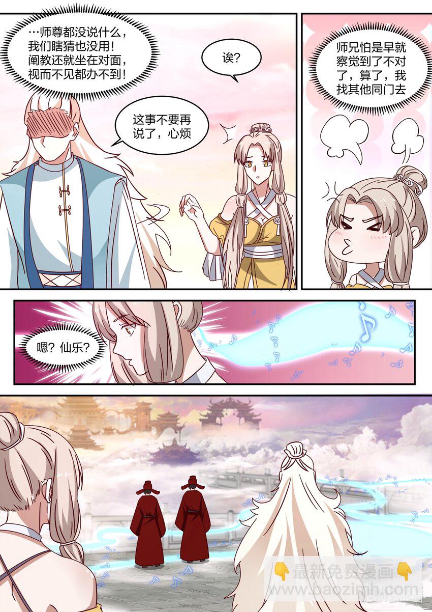 神龍王座 - 138 第一百三十八話 - 2