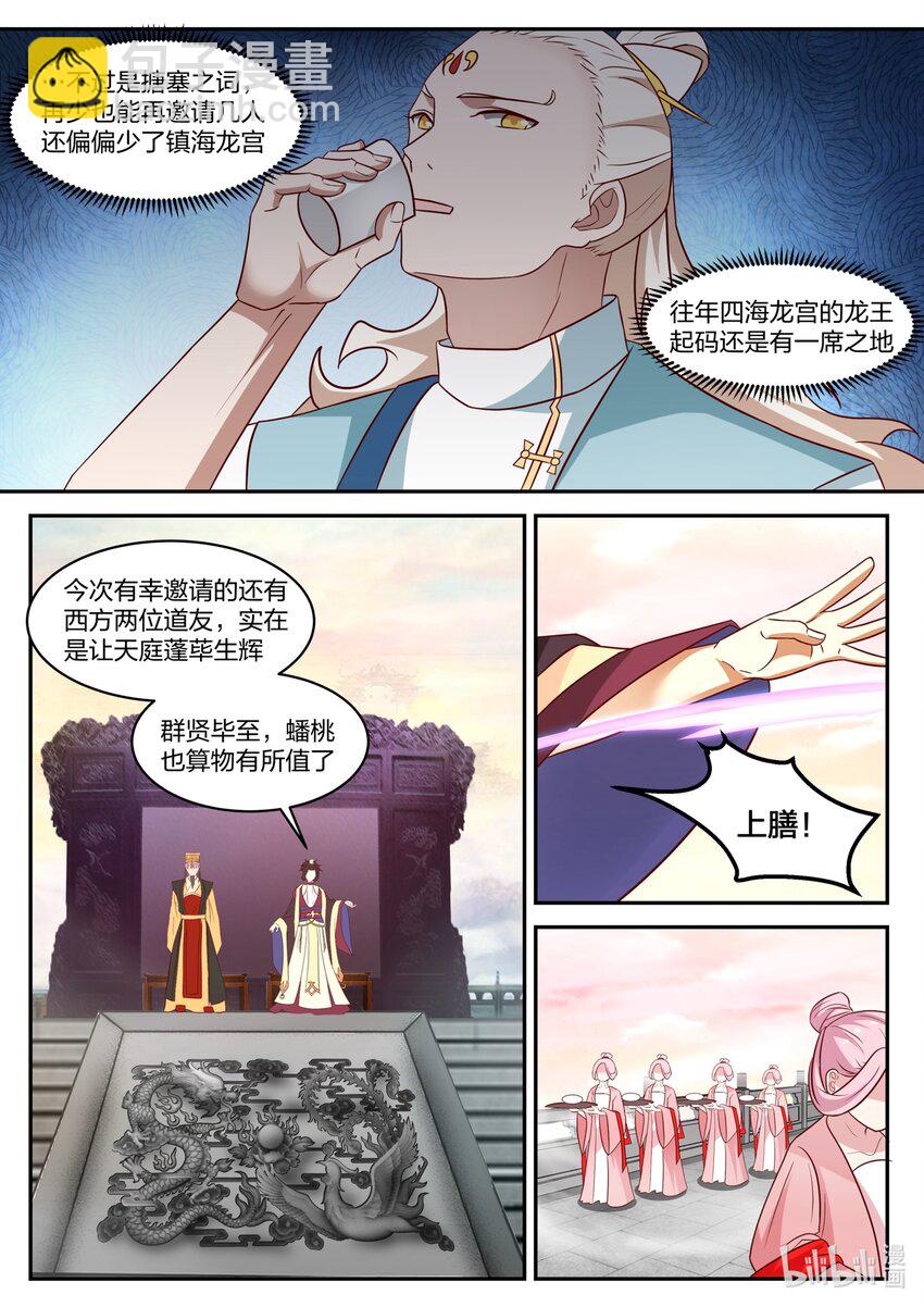 神龍王座 - 138 第一百三十八話 - 1