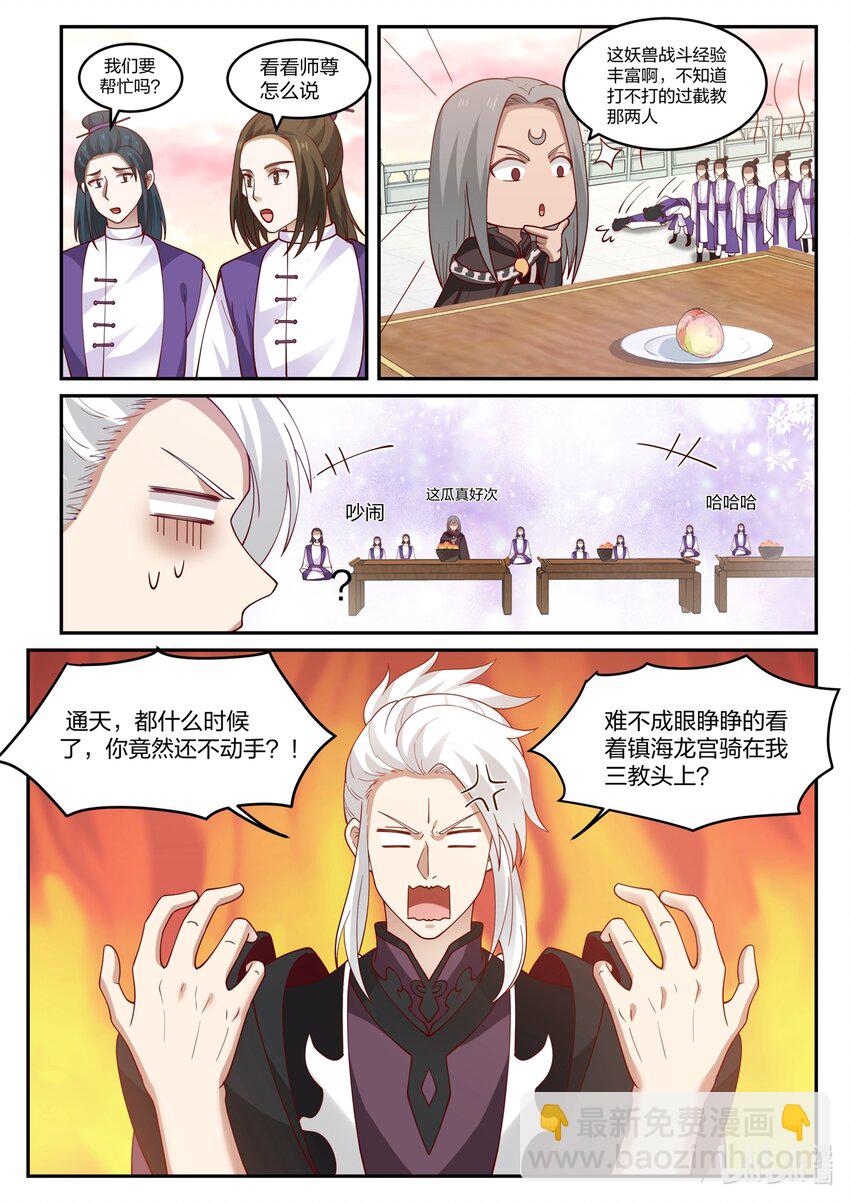 神龍王座 - 140 第一百四十話 - 1