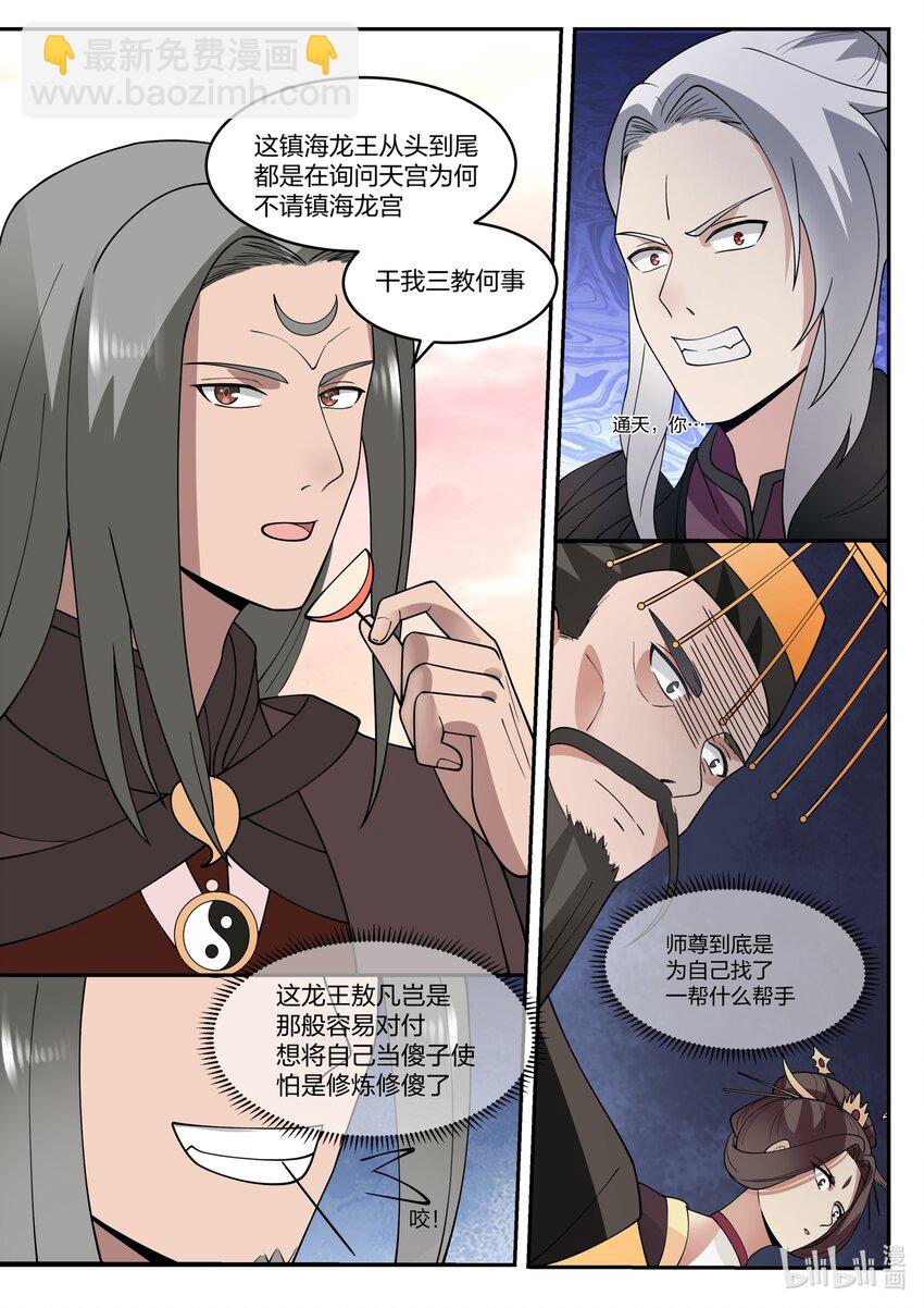 神龍王座 - 140 第一百四十話 - 2