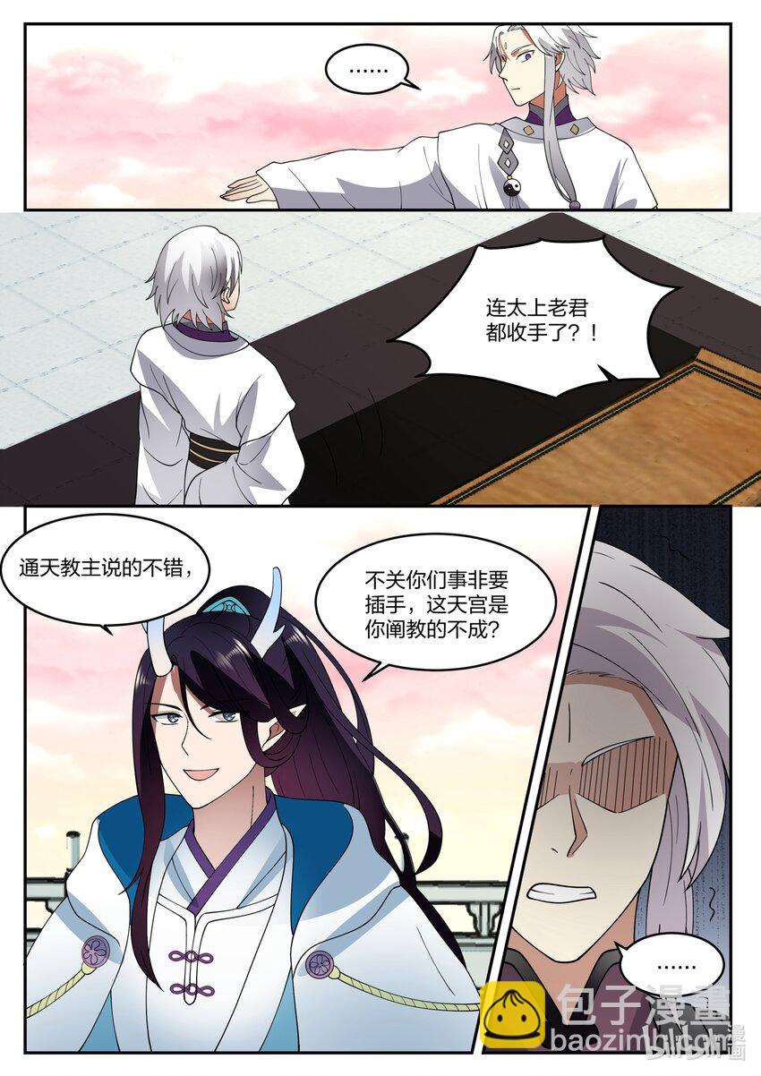 神龍王座 - 140 第一百四十話 - 3