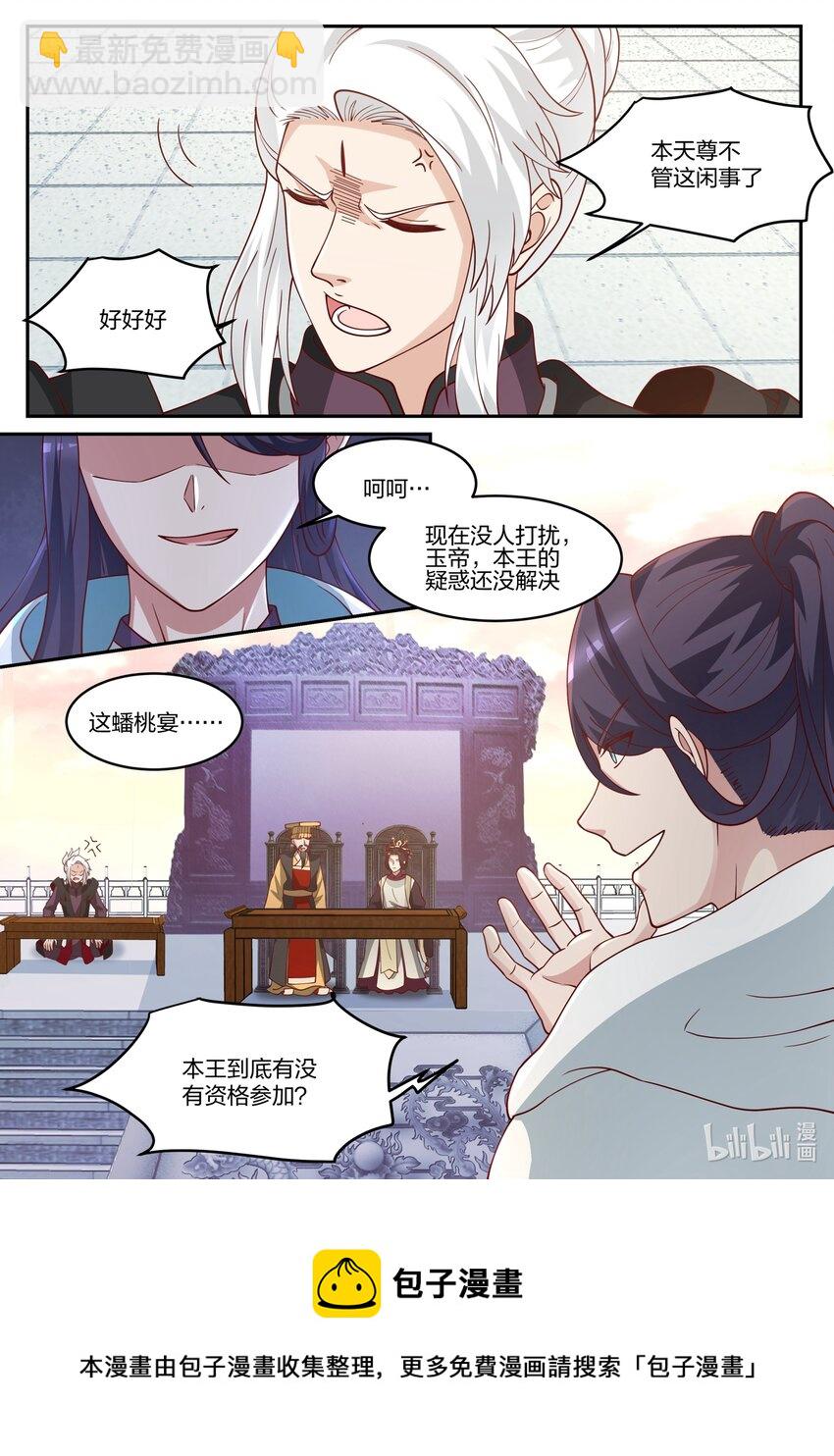 神龍王座 - 140 第一百四十話 - 1