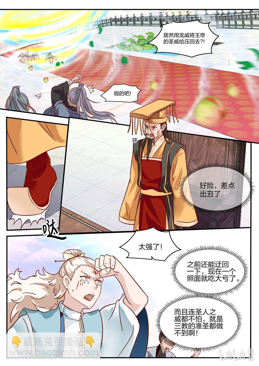 神龍王座 - 140 第一百四十話 - 2