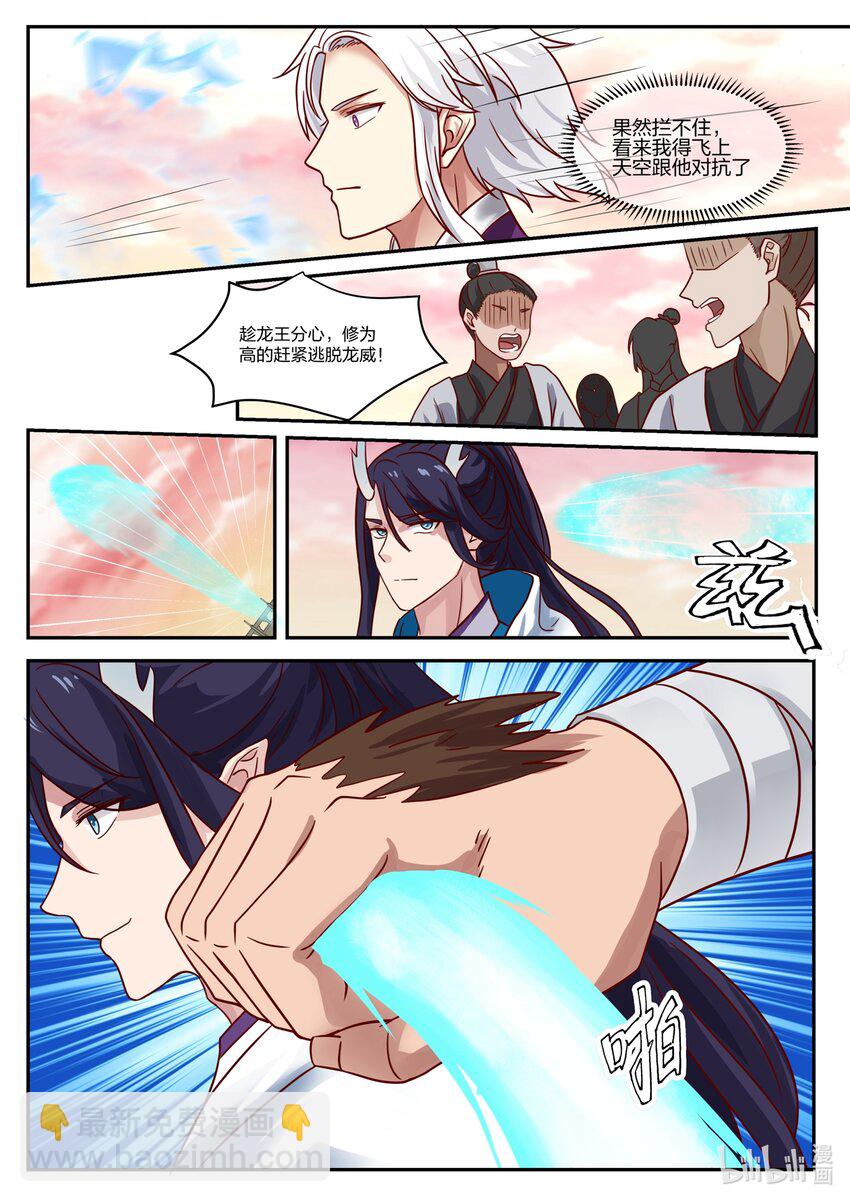 神龍王座 - 140 第一百四十話 - 2