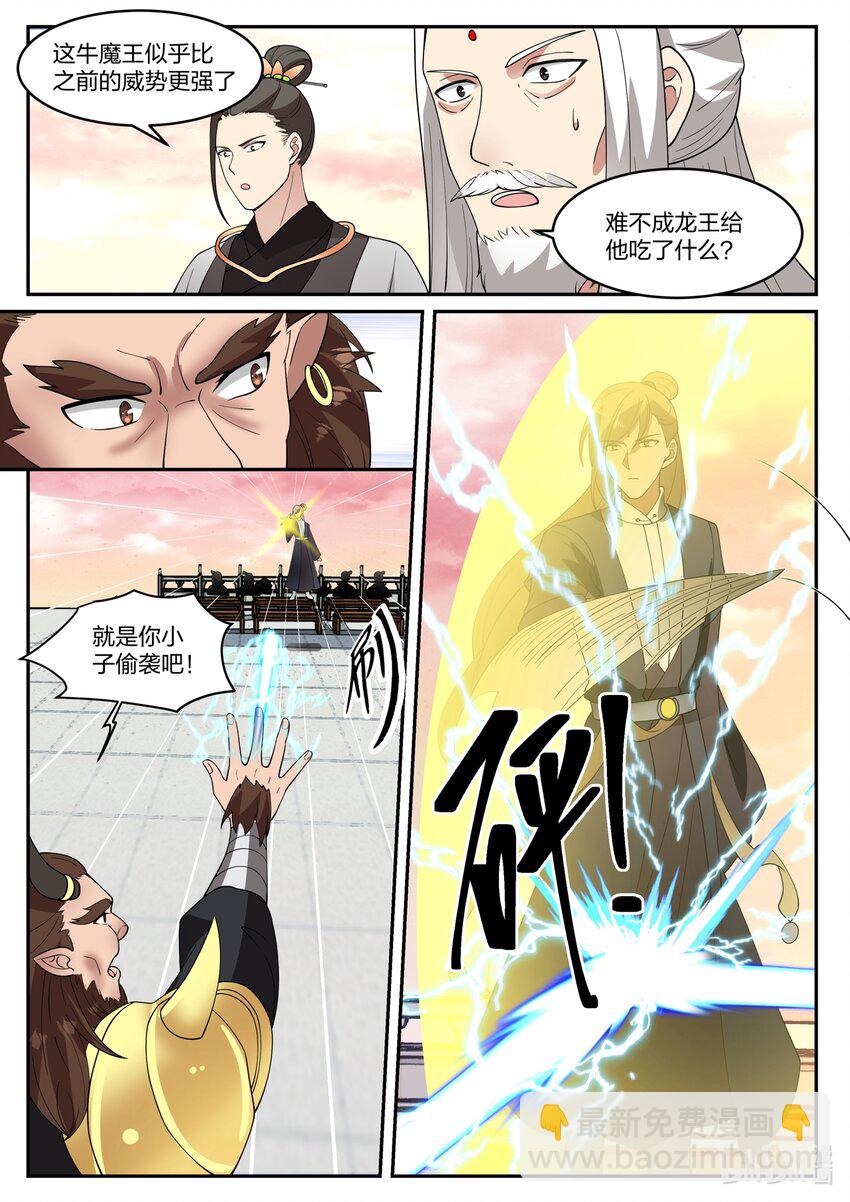 神龍王座 - 140 第一百四十話 - 1