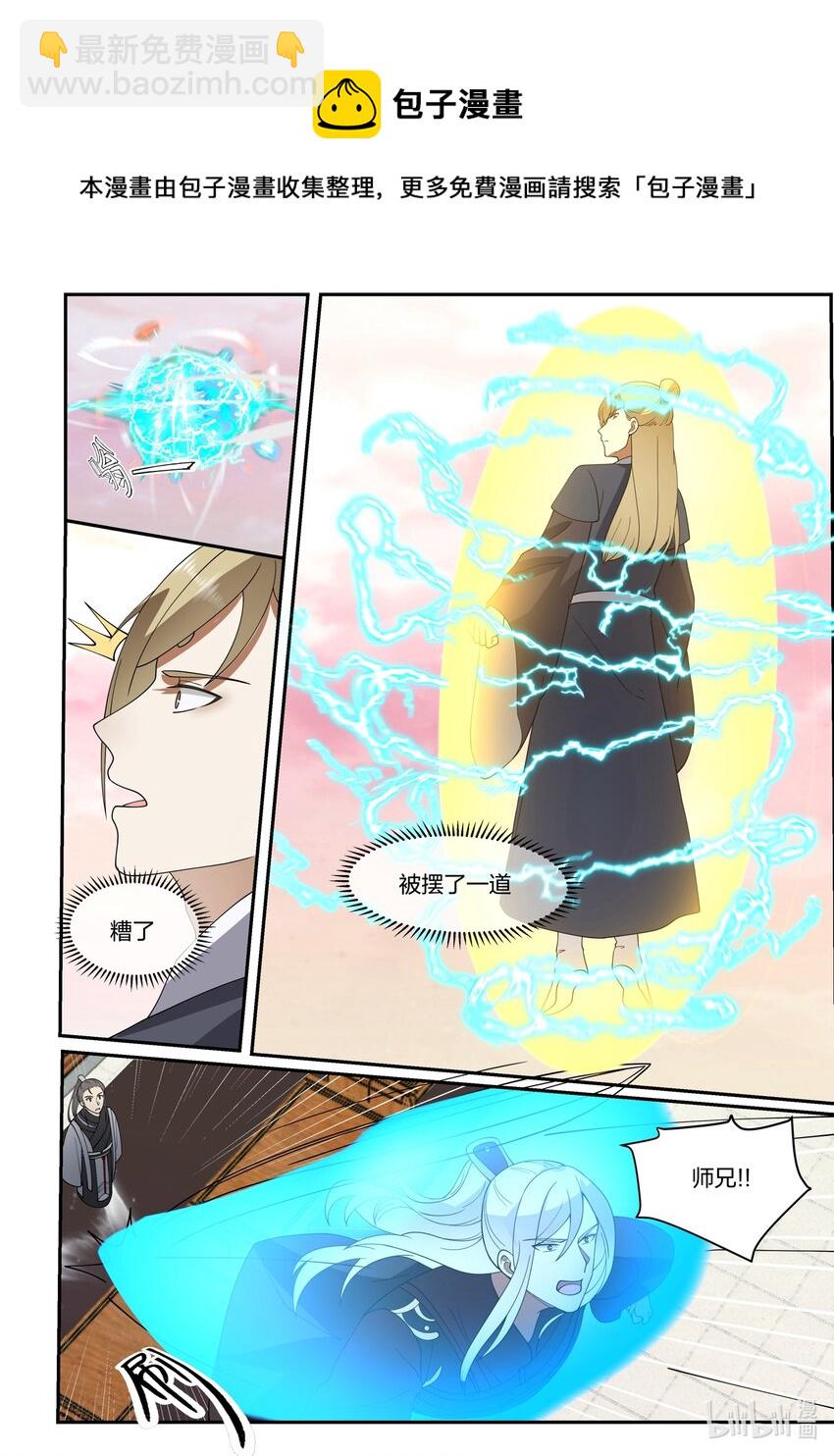 神龍王座 - 140 第一百四十話 - 2