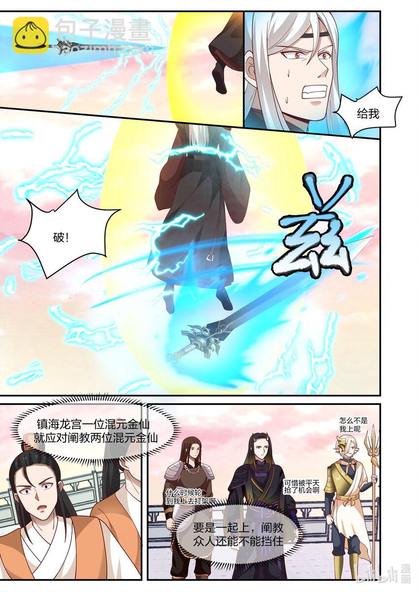 神龍王座 - 140 第一百四十話 - 3