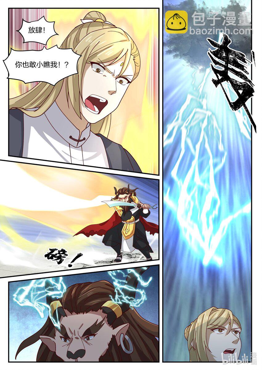 神龍王座 - 142 第一百四十二話 - 1