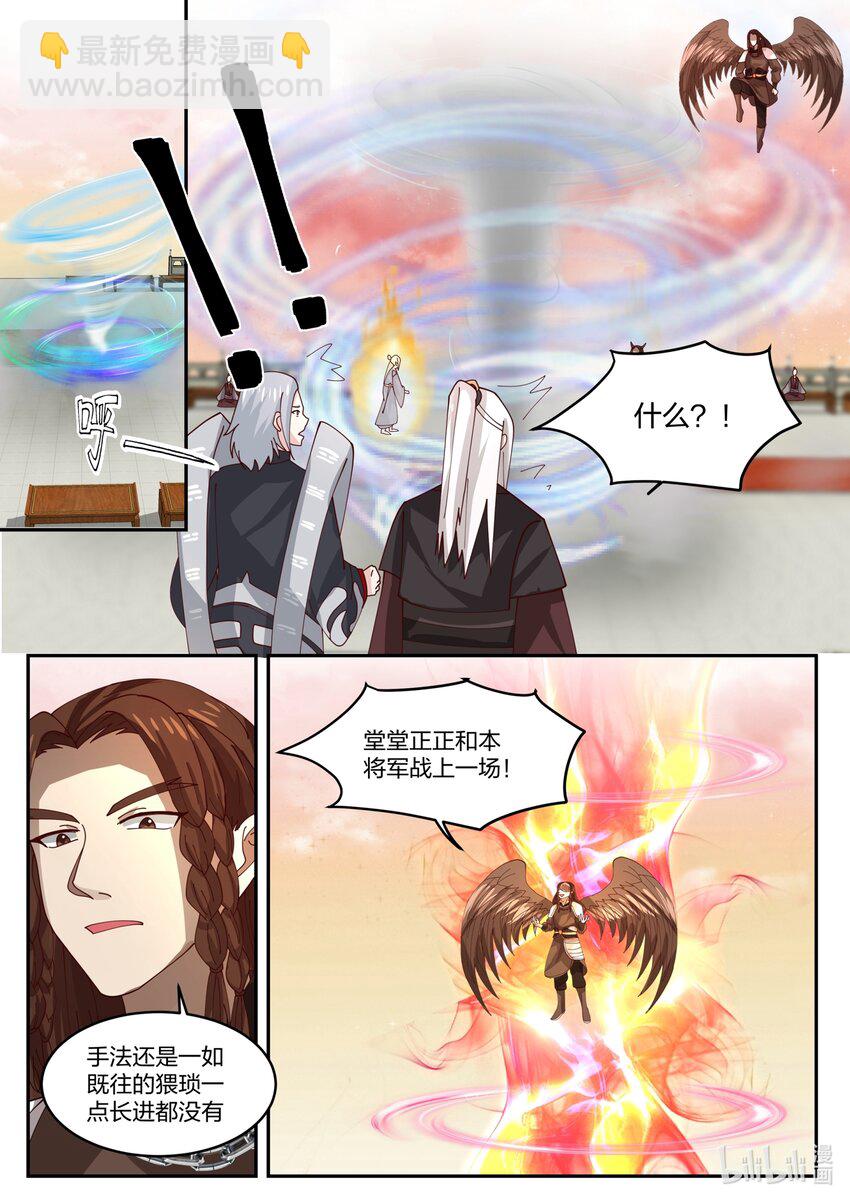 神龍王座 - 142 第一百四十二話 - 3