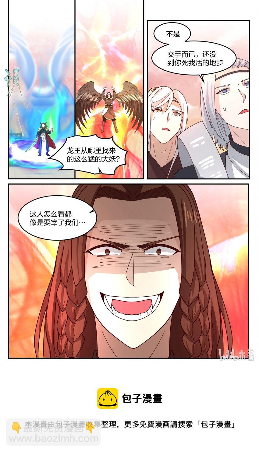 神龍王座 - 142 第一百四十二話 - 1