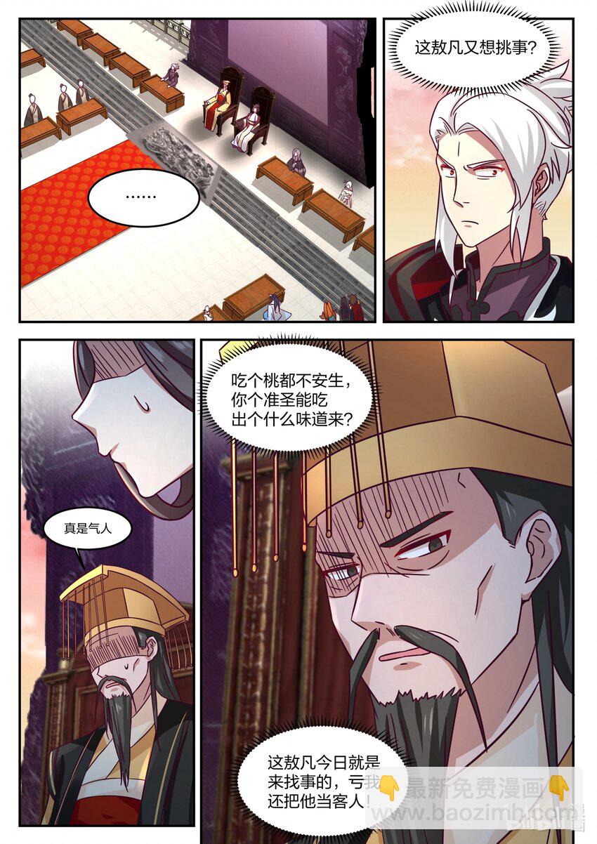 神龍王座 - 142 第一百四十二話 - 2