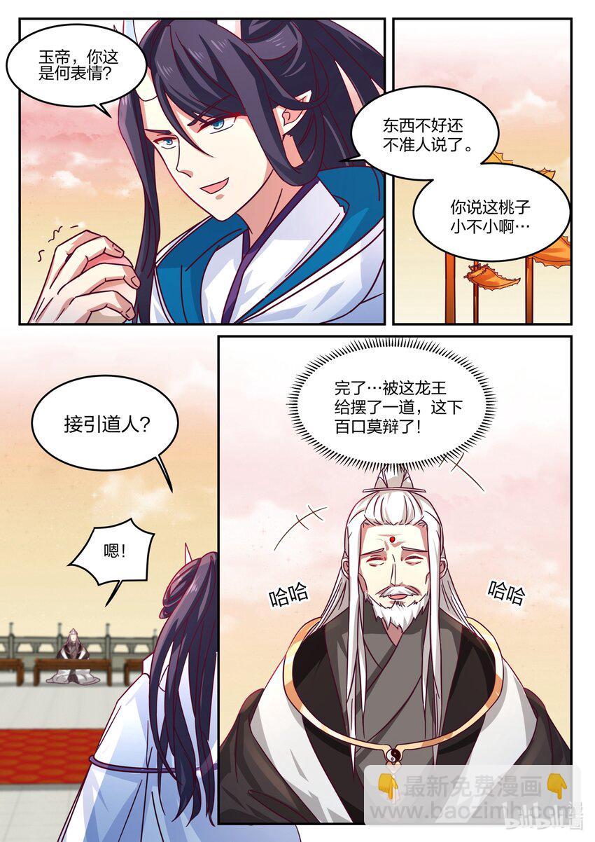 神龍王座 - 142 第一百四十二話 - 3