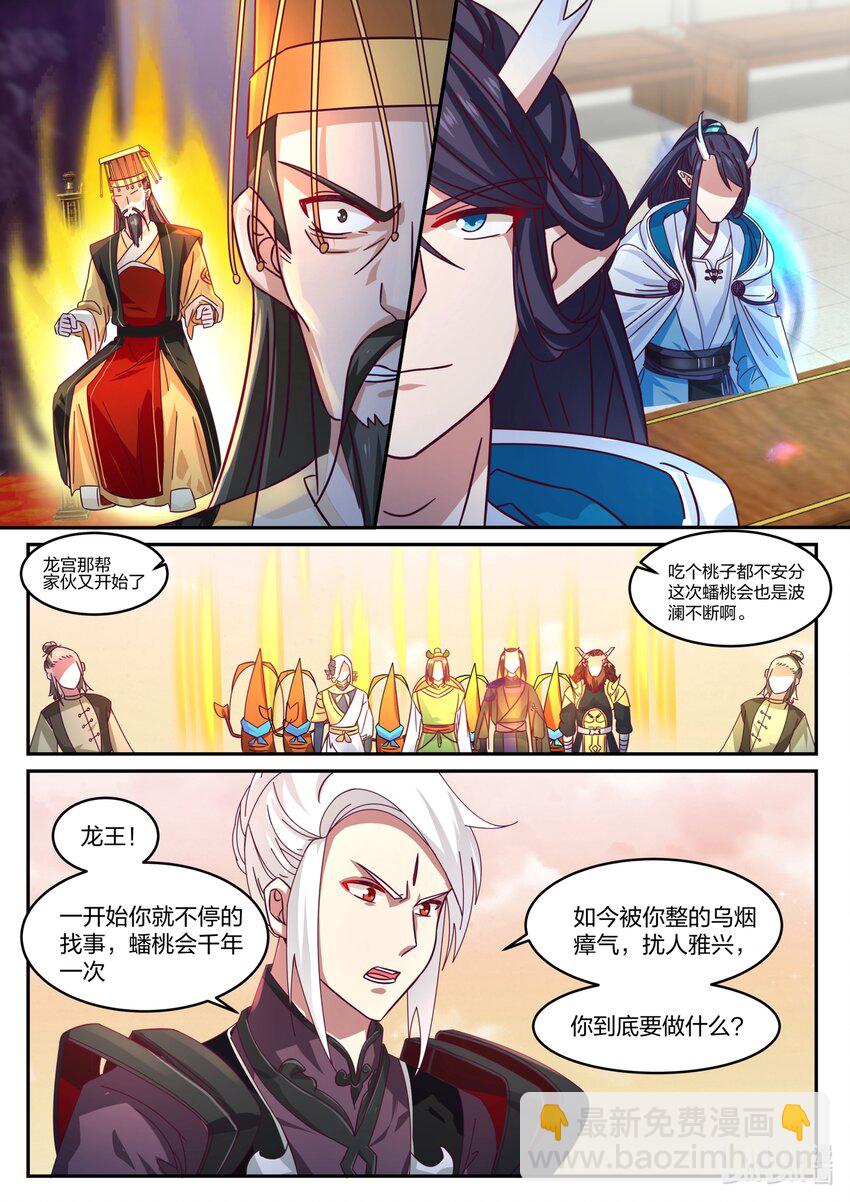 神龍王座 - 142 第一百四十二話 - 1