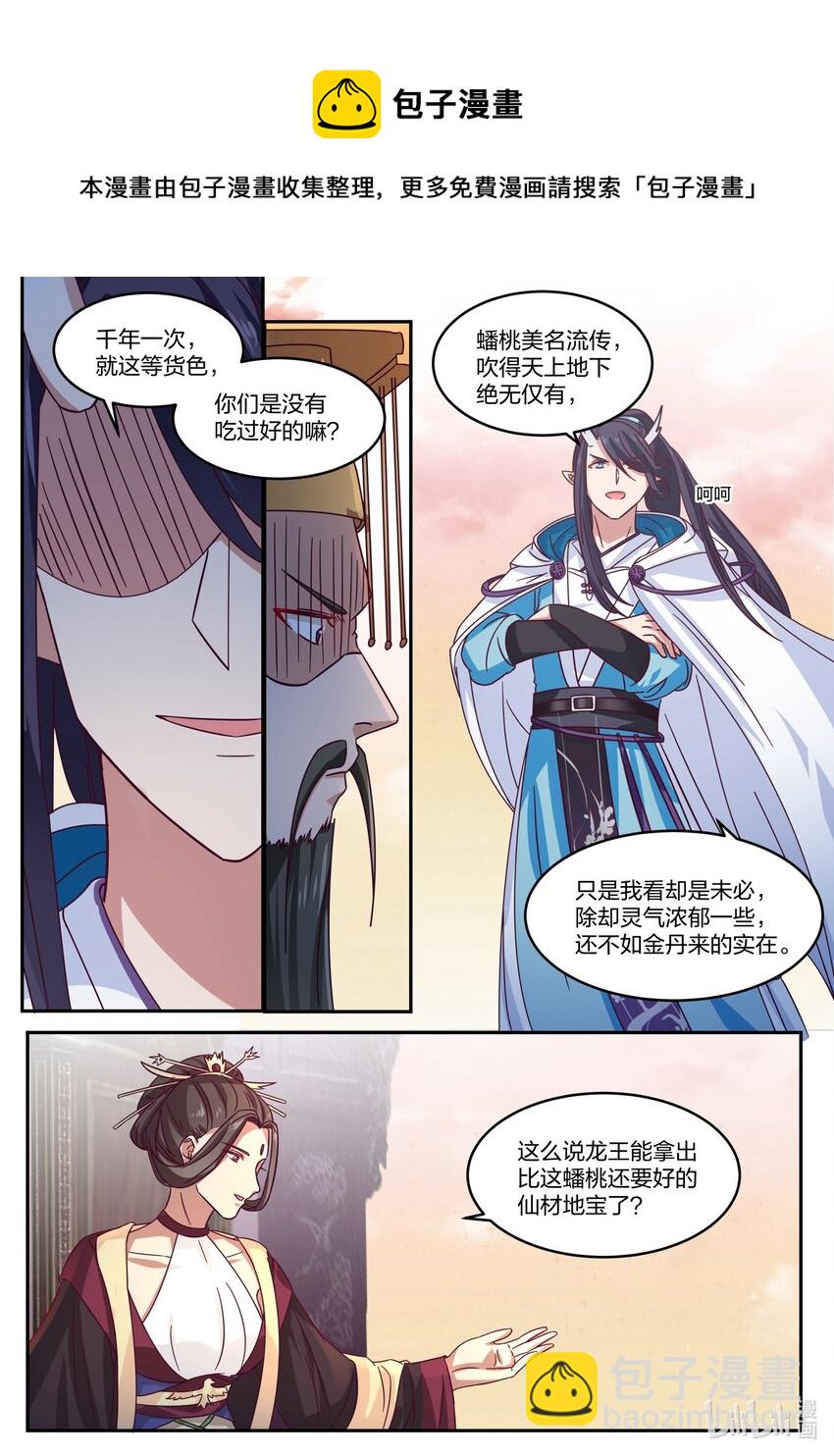 神龍王座 - 142 第一百四十二話 - 2