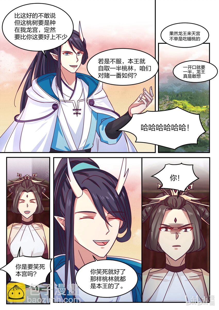 神龍王座 - 142 第一百四十二話 - 3