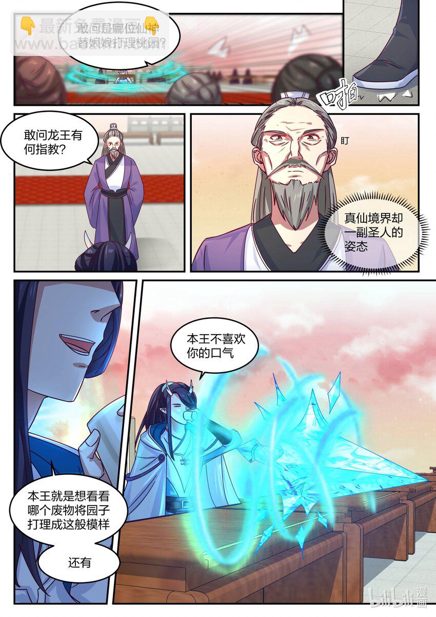 神龍王座 - 142 第一百四十二話 - 1