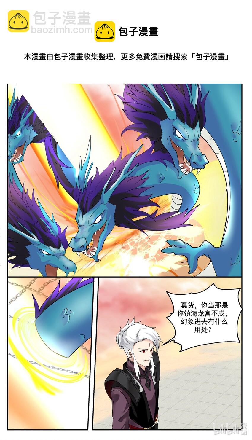 神龍王座 - 144 第一百四十四話 - 2