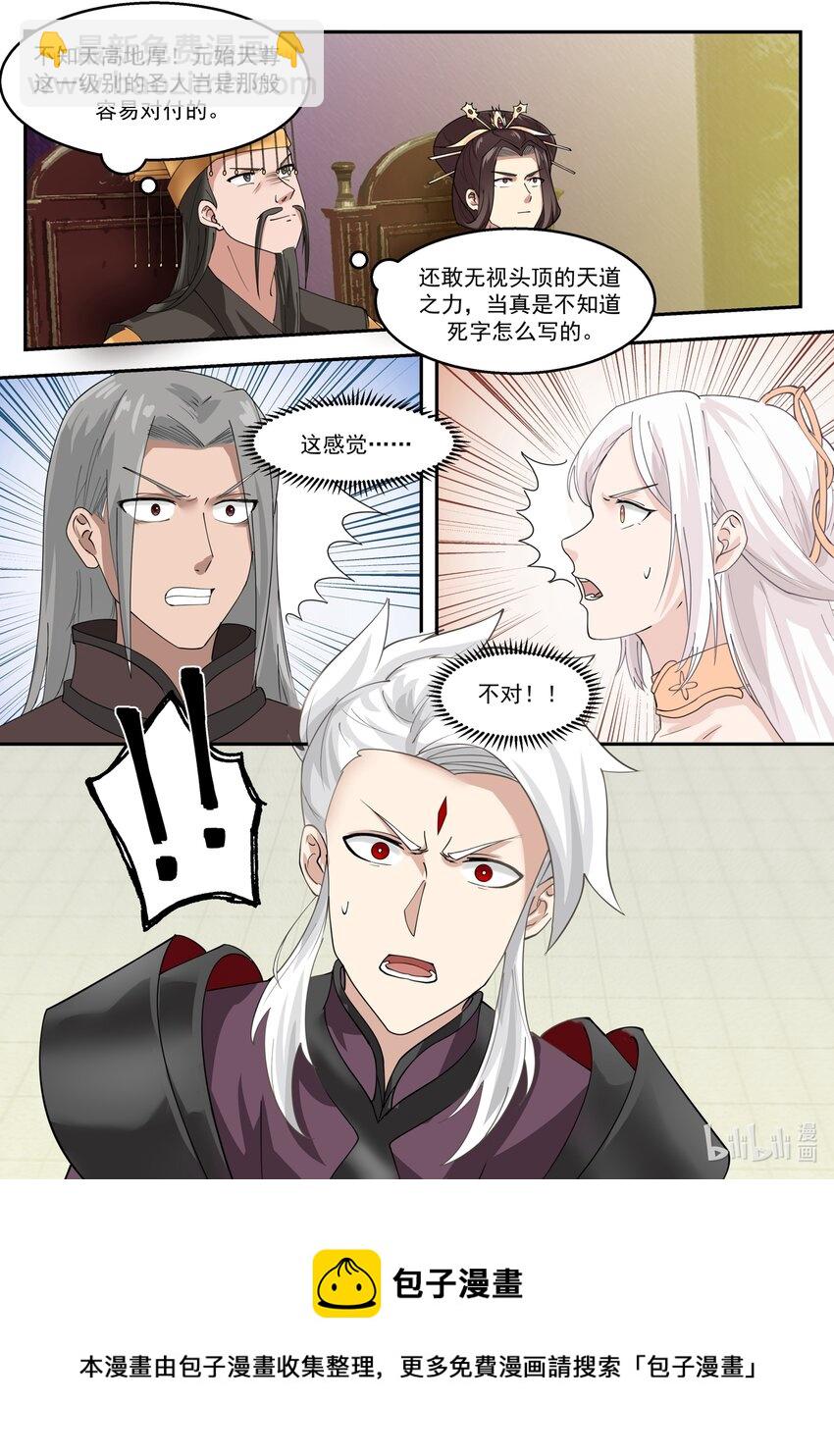 神龍王座 - 144 第一百四十四話 - 1