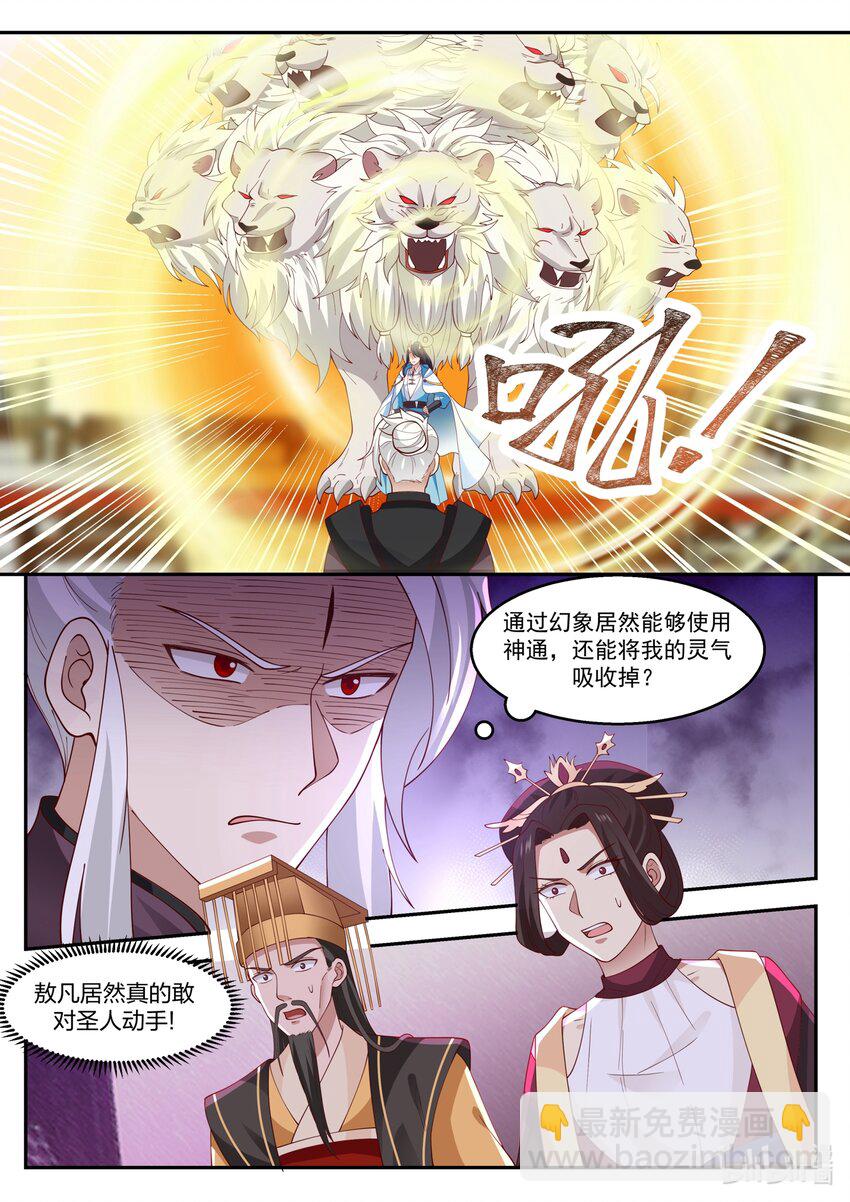 神龍王座 - 144 第一百四十四話 - 2